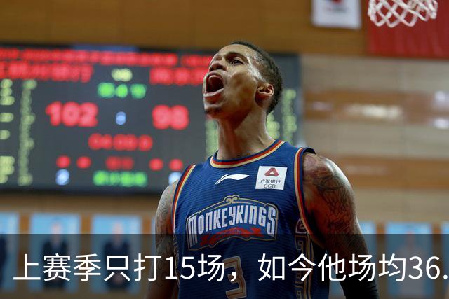 上赛季只打15场，如今他场均36.5分领跑NBA得分榜