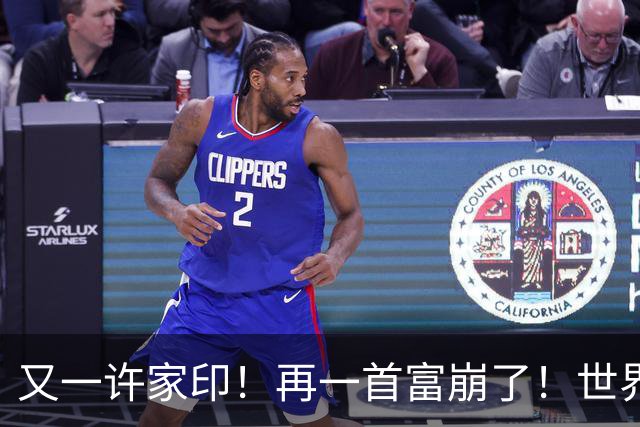 又一许家印！再一首富崩了！世界500强是骗来的，千亿帝国归零