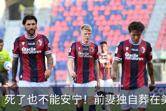 死了也不能安宁！前妻独自葬在美国，李昌钰被二婚妻子硬带回江苏