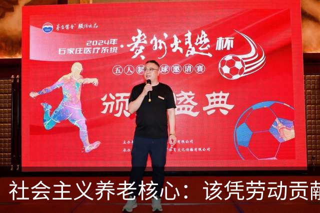 社会主义养老核心：该凭劳动贡献定待遇，绝不该按资本多少分高低