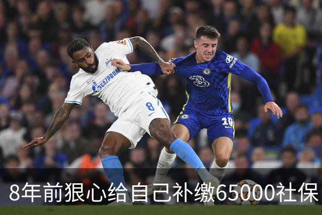 8年前狠心给自己补缴65000社保，如今我69岁 ，每月到账我偷偷落泪